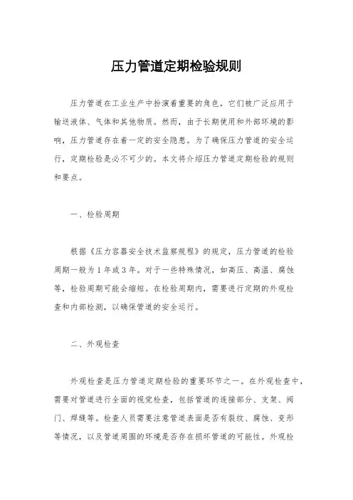 压力管道定期检验规则