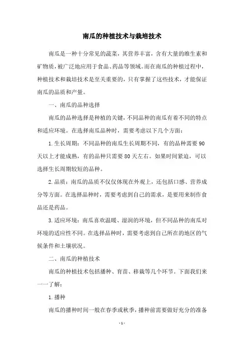 南瓜的种植技术与栽培技术