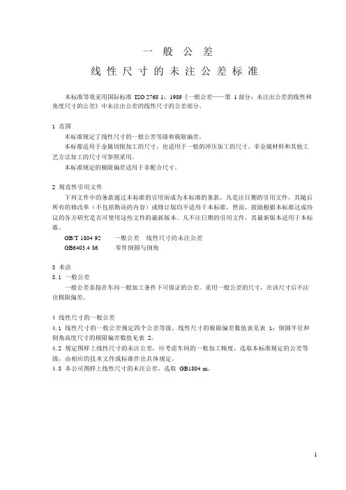 ／Tm 般公差标准