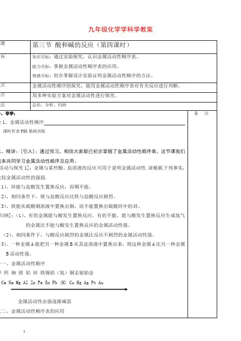 九年级化学全册沪教版(全国版)教案：7.3 酸和碱的反应(第四课时)【推荐】.doc