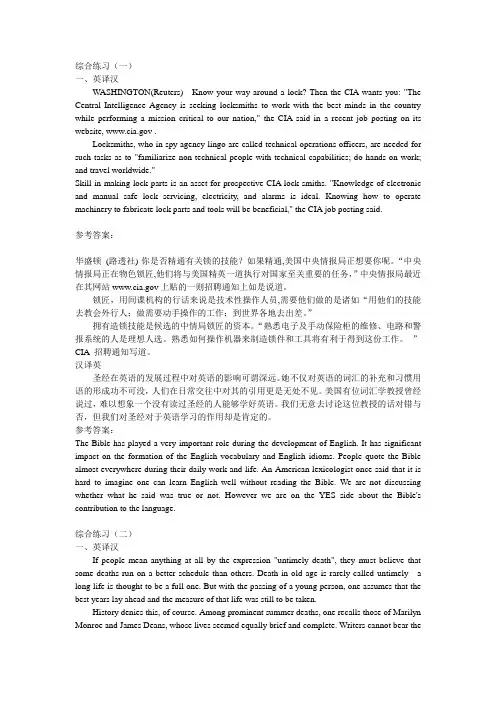 英语专业8级翻译答案