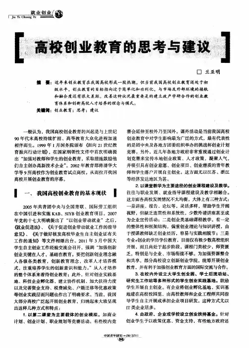 高校创业教育的思考与建议