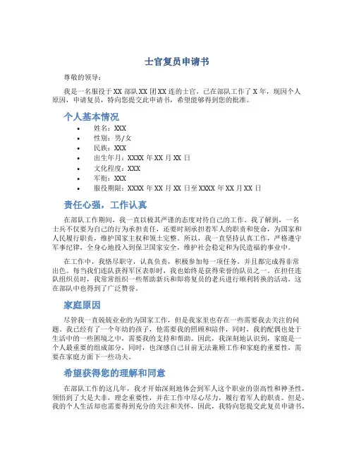 士官复员申请书