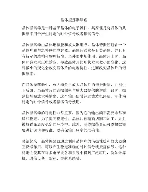 晶体振荡器原理