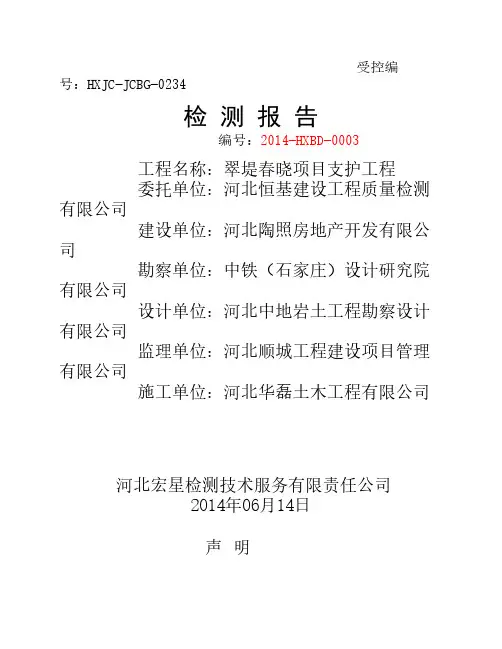 锚杆承载力报告