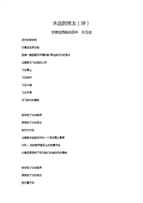永远的思念