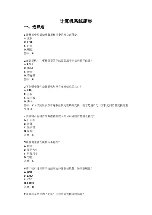 计算机系统题集