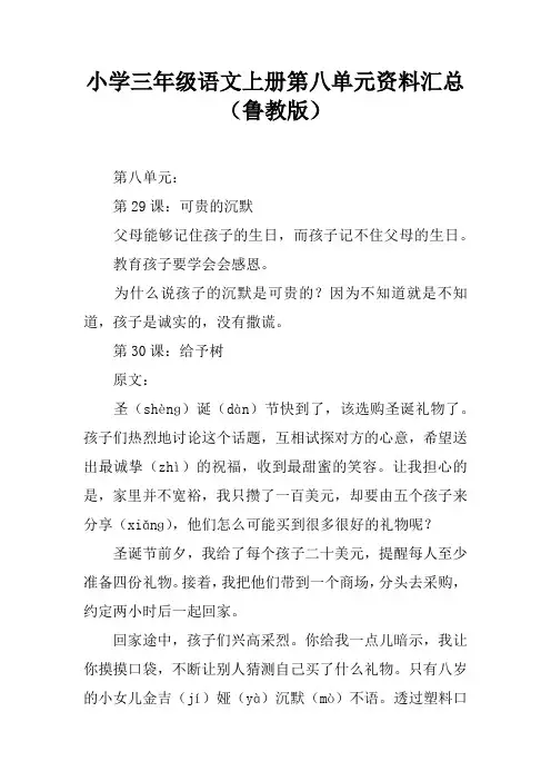 小学三年级语文上册第八单元资料汇总(鲁教版)