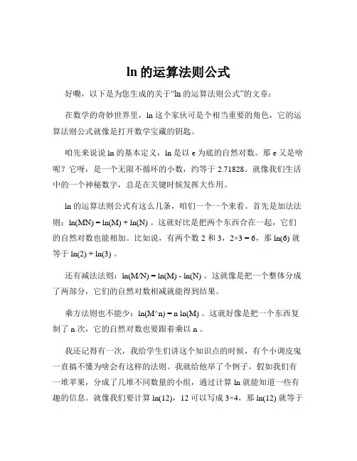 ln的运算法则公式