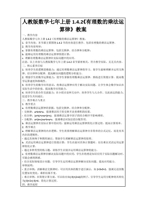 人教版数学七年上册1.4.2《有理数的乘法运算律》教案