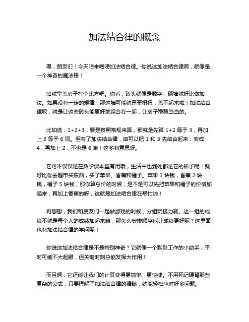 加法结合律的概念
