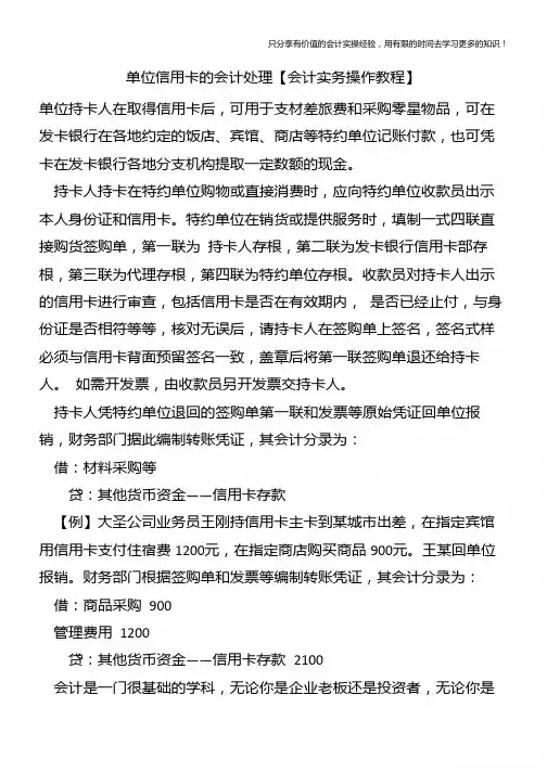 单位信用卡的会计处理【会计实务操作教程】