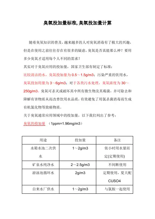 臭氧投加量标准