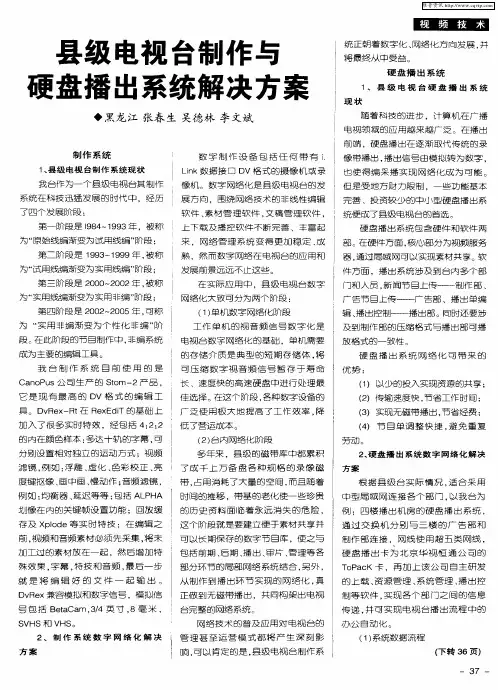 县级电视台制作与硬盘播出系统解决方案