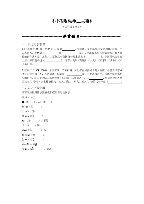 叶圣陶先生二三事 导学案