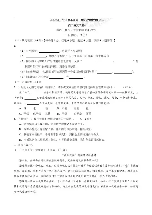 上海浦东新区2016-2017学年高二上学期期末考试语文试题