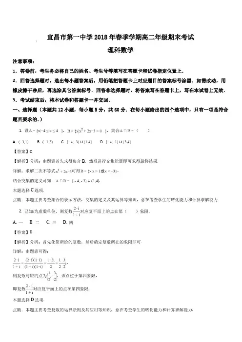 湖北省宜昌市第一中学2017-2018学年高二下学期期末考试数学(理)试题(解析版)