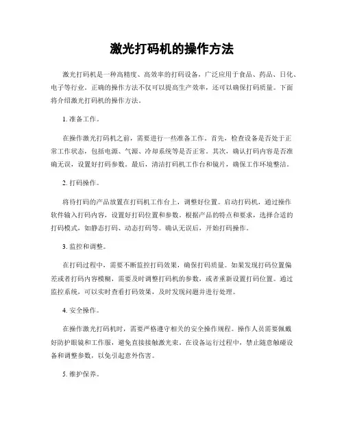 激光打码机的操作方法