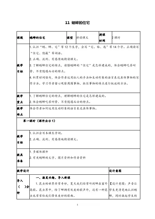 部编版小学语文蟋蟀的住宅 优质课评选教案