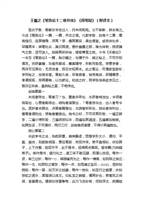 王羲之《笔势论十二章并序》《用笔赋》（附译文）