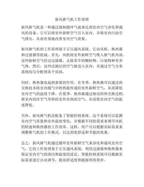 新风换气机工作原理