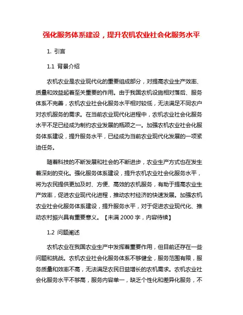 强化服务体系建设,提升农机农业社会化服务水平