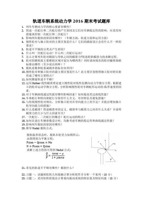 轨道车辆系统动力学