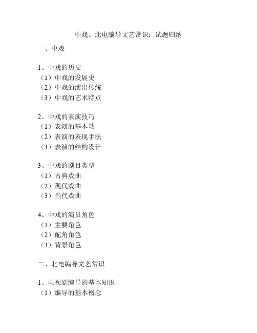 中戏、北电编导文艺常识：试题归纳