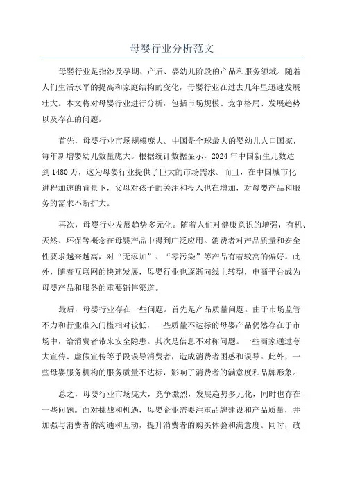母婴行业分析范文