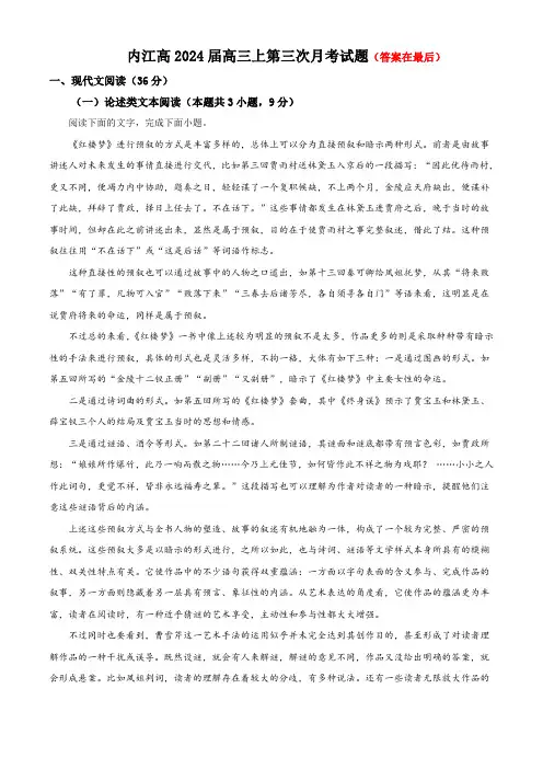 四川省内江市2023-2024学年高三上学期12月月考语文试题含解析