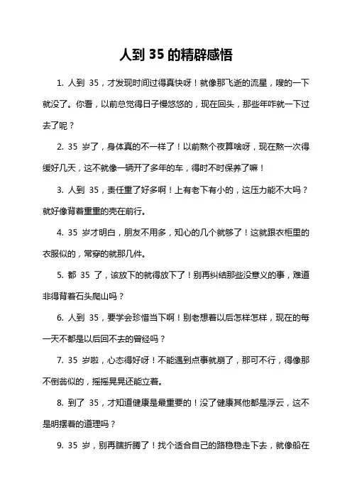 人到35的精辟感悟