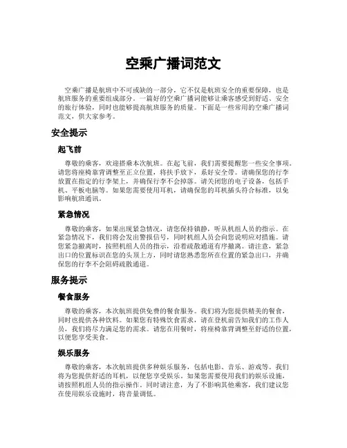空乘广播词范文