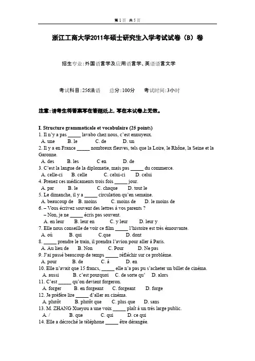 浙江工商大学法语2011年考研专业课初试真题