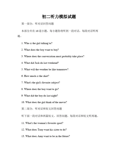 初二听力模拟试题