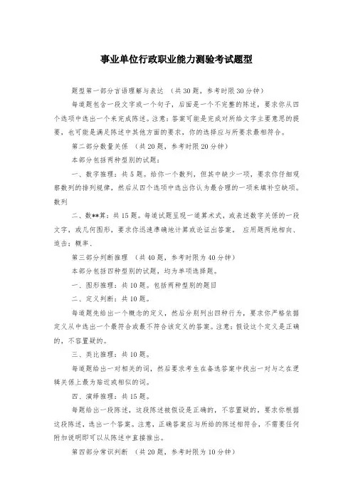 事业单位行政职业能力测验考试题型