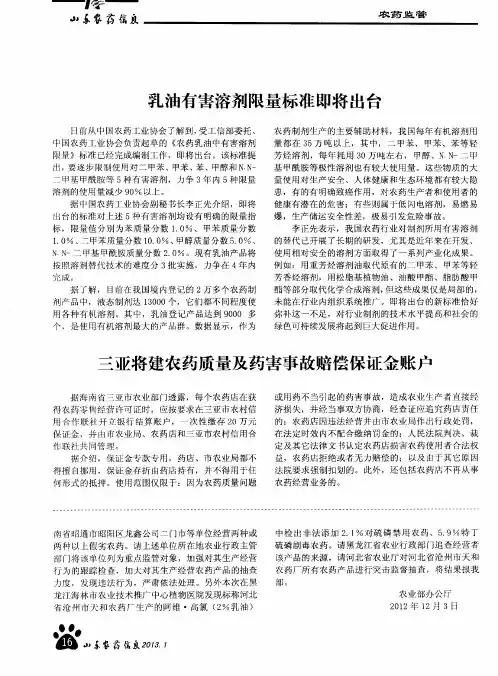 乳油有害溶剂限量标准即将出台
