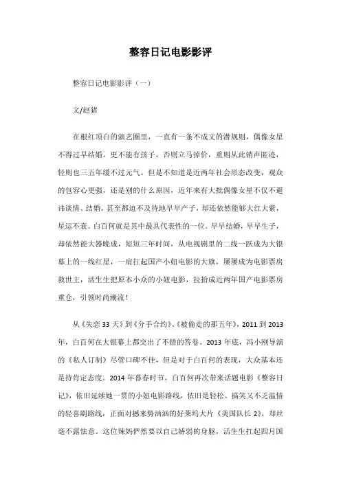 整容日记电影影评