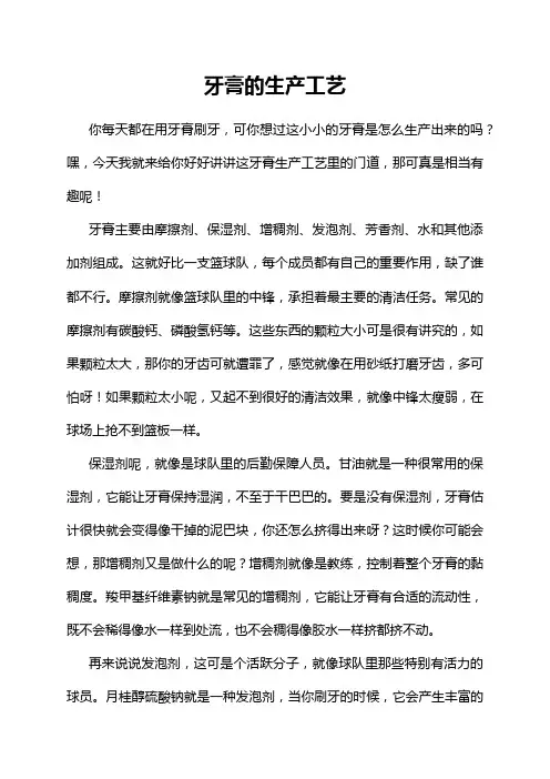 牙膏的生产工艺