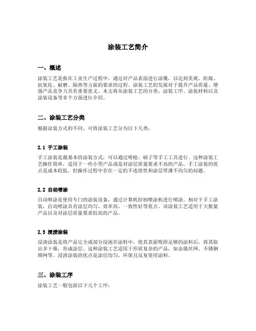 涂装工艺简介