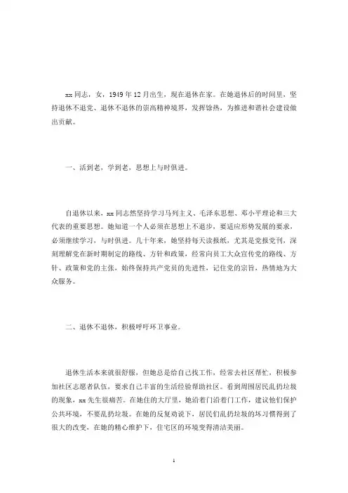 优秀退休党员个人先进事迹材料 优秀党员事迹材料(最新)