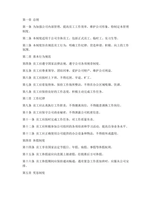 自制员工规范管理制度