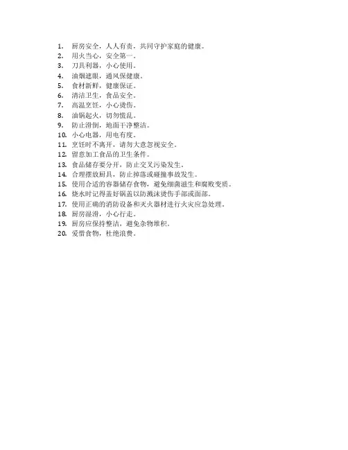 厨房安全标语