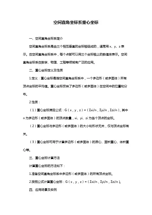 空间直角坐标系重心坐标