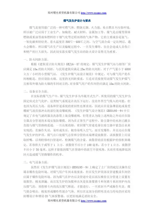 煤气发生炉设计与要求