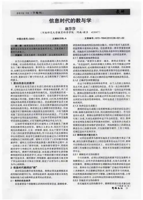信息时代的教与学