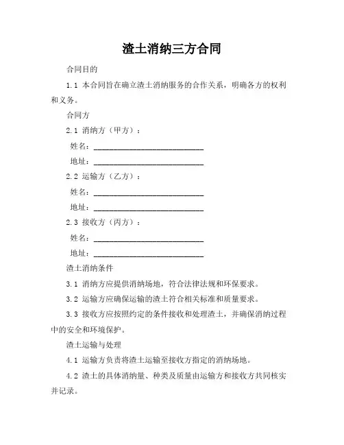 渣土消纳三方合同