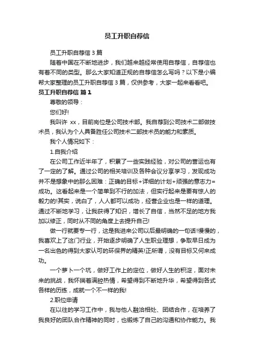 员工升职自荐信