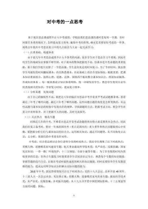 中考道德与法治复习研讨会交流材料：对中考的一点思考