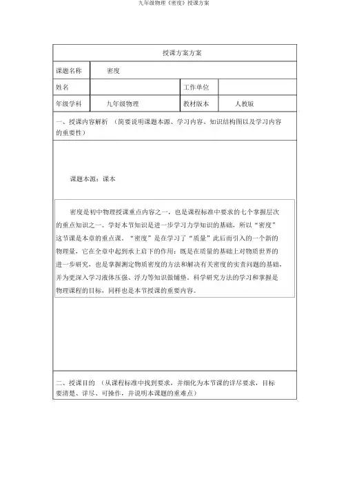九年级物理《密度》教学设计