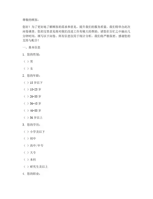 商业百货调查问卷模板